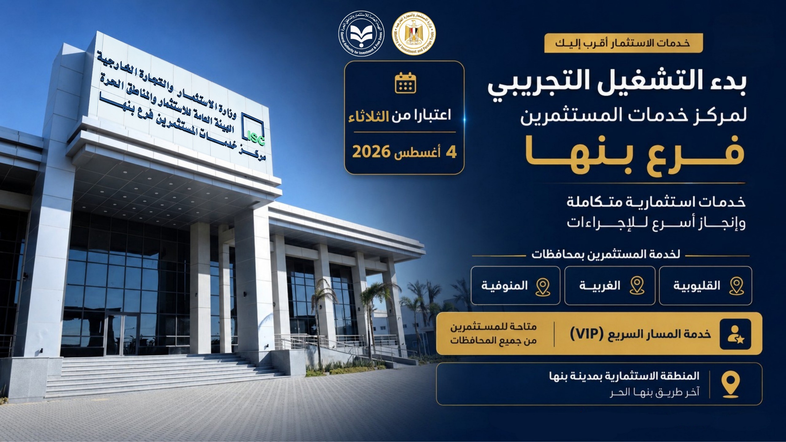 GAFI Announces Benha ISC Pilot Launch